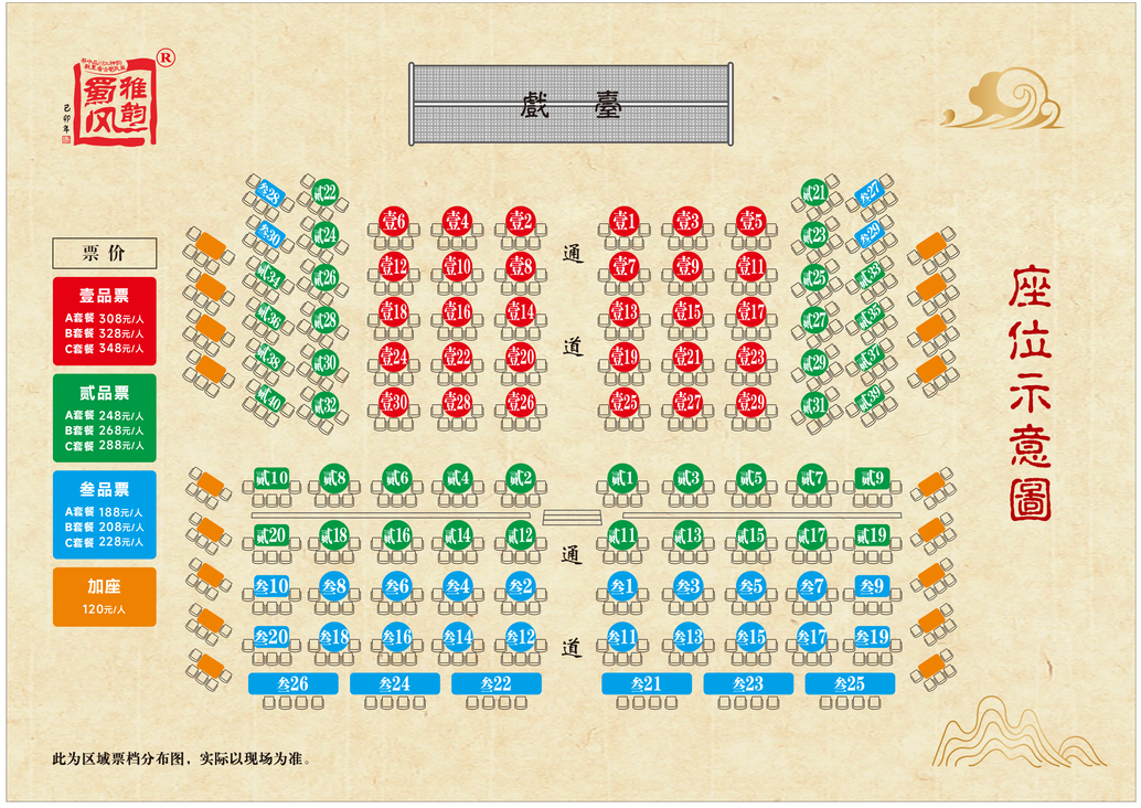 Seating Diagram of Shufeng Yayun Theater