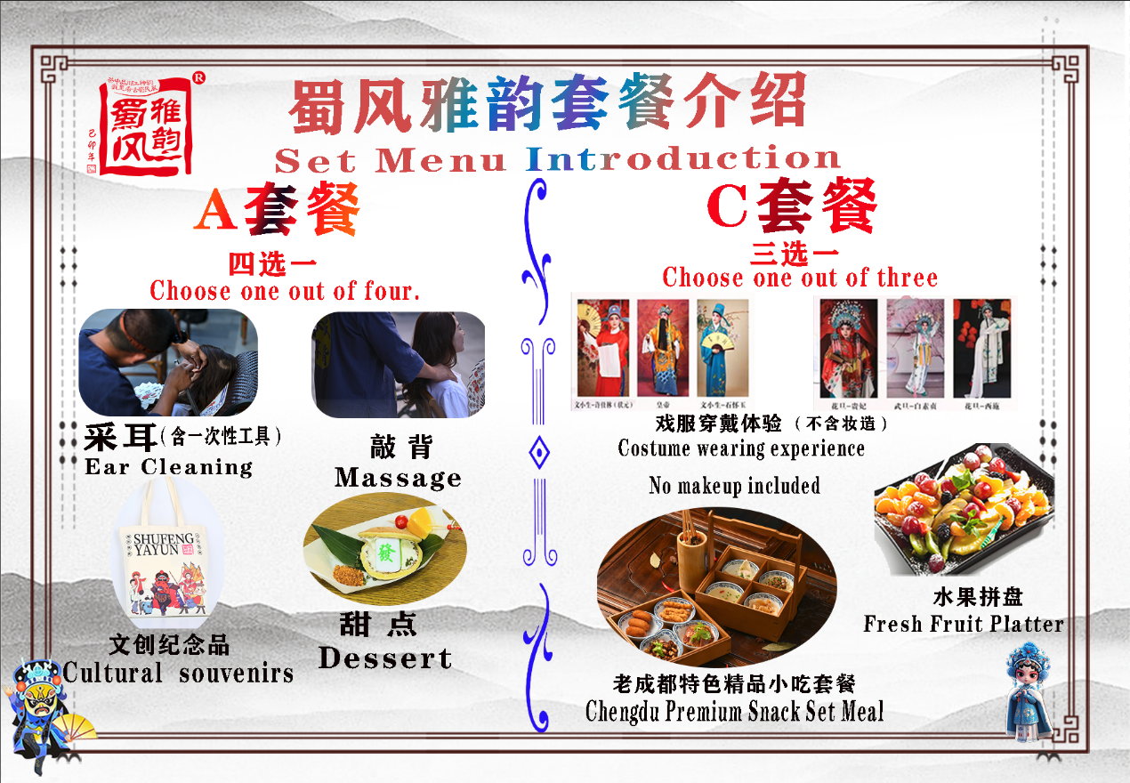 蜀风雅韵演出门票套餐区别Differences in ticket packages for the "Shu Feng Ya Yun" performance