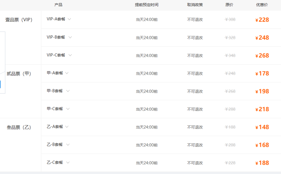 蜀风雅韵剧院门票价格表Ticket price list of Shufengyayun Theater